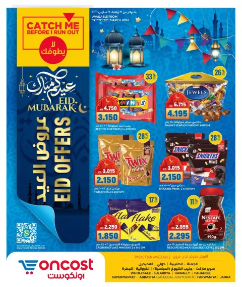Ofertas de Oncost Kuwait de 19 a 22 marzo 2026 Ofertas de Eid - Página 1