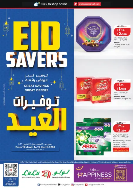 Lulu Kuwait offers from 19 to 24 March 2026 Great Eid Savings - Page 1