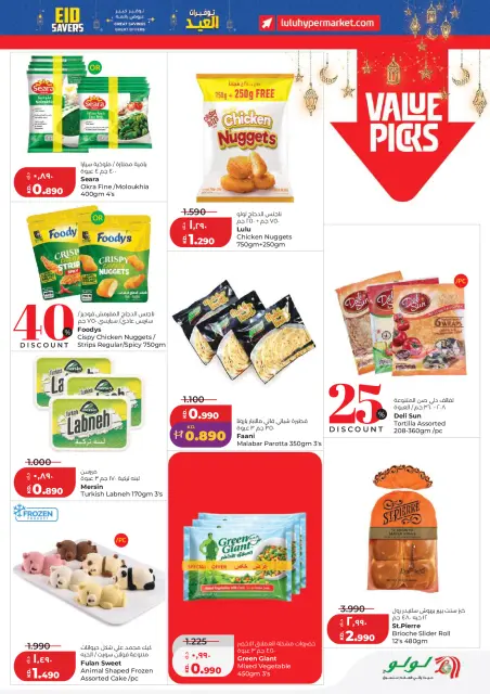 Lulu Kuwait offers from 19 to 24 March 2026 Great Eid Savings - Page 11