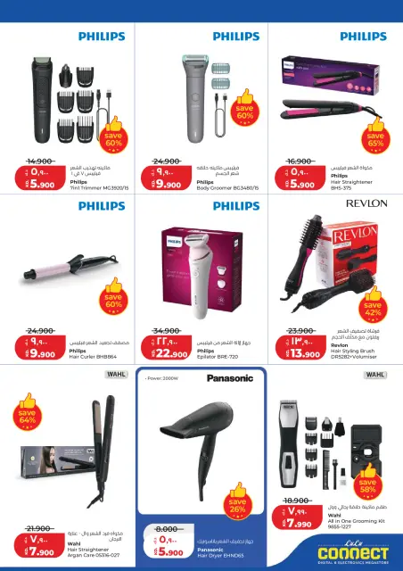 Lulu Kuwait offers from 19 to 24 March 2026 Great Eid Savings - Page 40