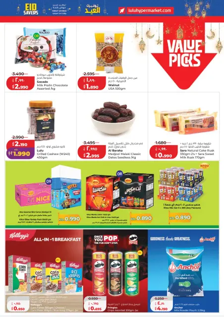 Lulu Kuwait offers from 19 to 24 March 2026 Great Eid Savings - Page 5