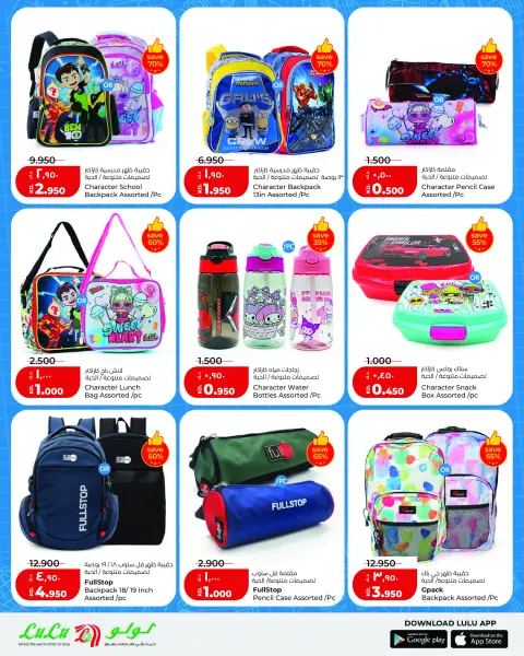 Lulu Hypermarkets Kuwait offers from 19 March to 10 April 2026 School Savers - Page 2