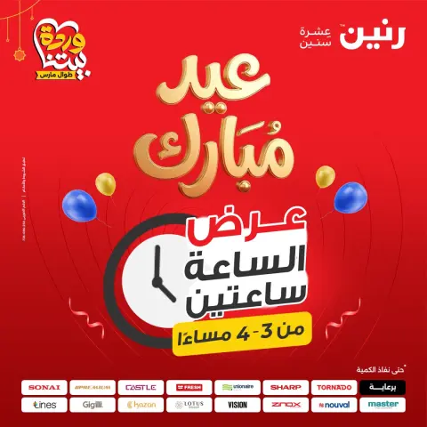 Raneen Egypt offers Saturday 21 March 2026 2Hour Offers - Page 1