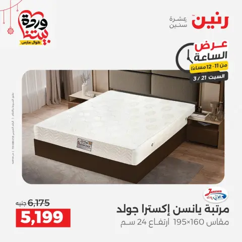 Ofertas de Raneen Egipto sábado 21 marzo 2026 Oferta de horas - Página 33