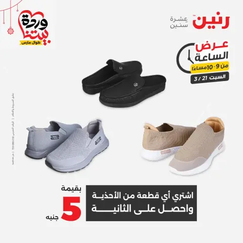 Ofertas de Raneen Egipto sábado 21 marzo 2026 Oferta de horas - Página 20
