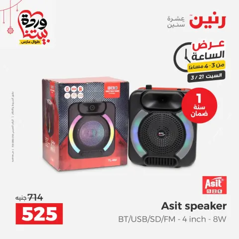 Ofertas de Raneen Egipto sábado 21 marzo 2026 Oferta de horas - Página 5