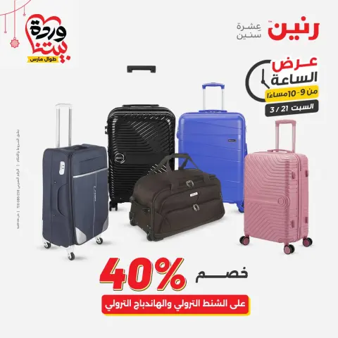 Ofertas de Raneen Egipto sábado 21 marzo 2026 Oferta de horas - Página 23