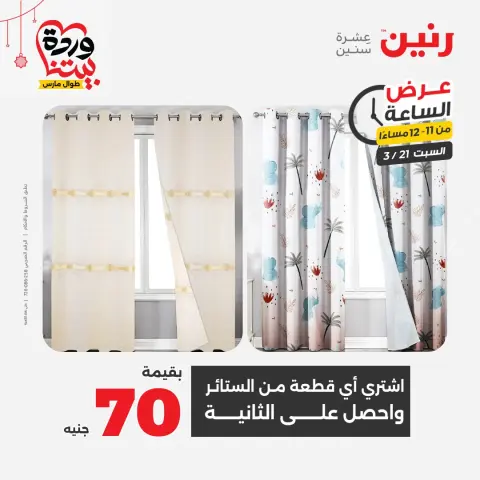 Ofertas de Raneen Egipto sábado 21 marzo 2026 Oferta de horas - Página 32