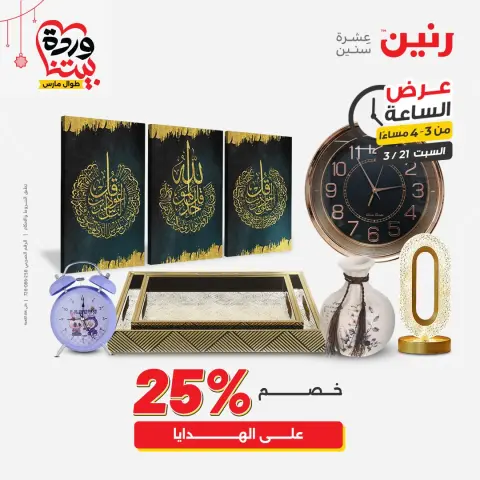 Ofertas de Raneen Egipto sábado 21 marzo 2026 Oferta de horas - Página 12