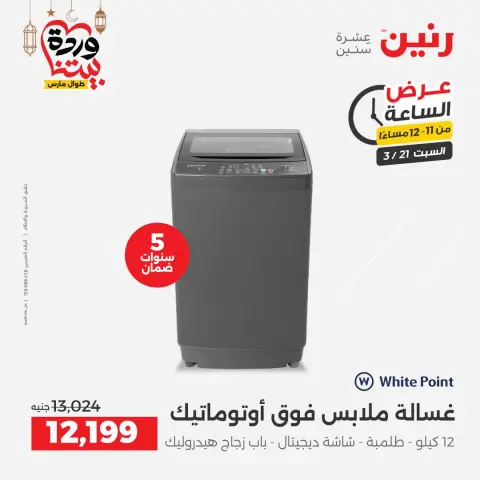 Ofertas de Raneen Egipto sábado 21 marzo 2026 Oferta de horas - Página 29