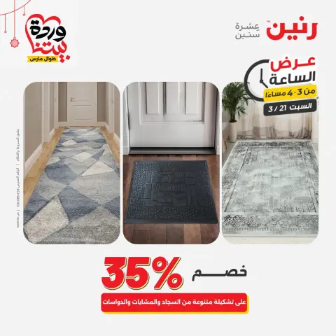 Ofertas de Raneen Egipto sábado 21 marzo 2026 Oferta de horas - Página 11