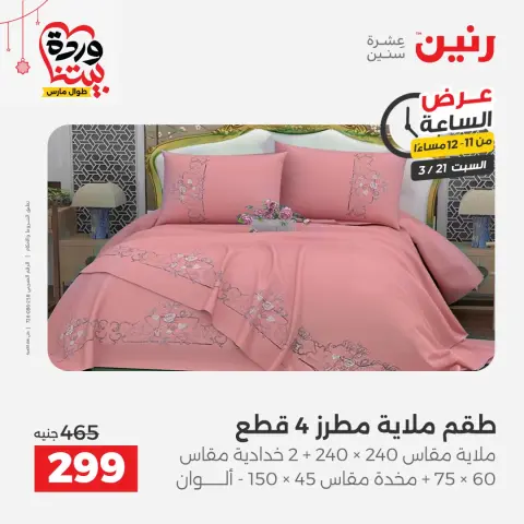 Ofertas de Raneen Egipto sábado 21 marzo 2026 Oferta de horas - Página 41