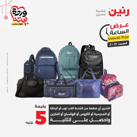 Ofertas de Raneen Egipto sábado 21 marzo 2026 Oferta de horas - Página 34