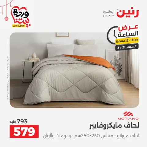 Ofertas de Raneen Egipto sábado 21 marzo 2026 Oferta de horas - Página 40