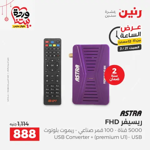 Ofertas de Raneen Egipto sábado 21 marzo 2026 Oferta de horas - Página 39