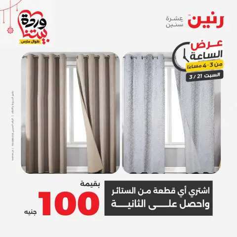 Ofertas de Raneen Egipto sábado 21 marzo 2026 Oferta de horas - Página 8