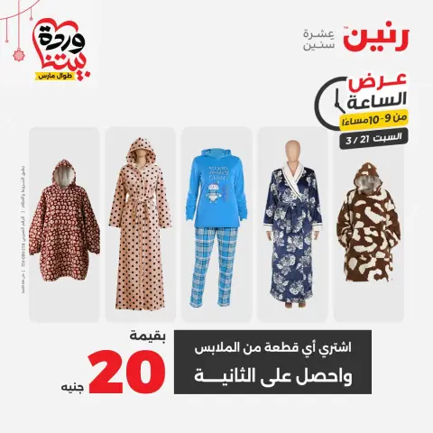 Ofertas de Raneen Egipto sábado 21 marzo 2026 Oferta de horas - Página 31