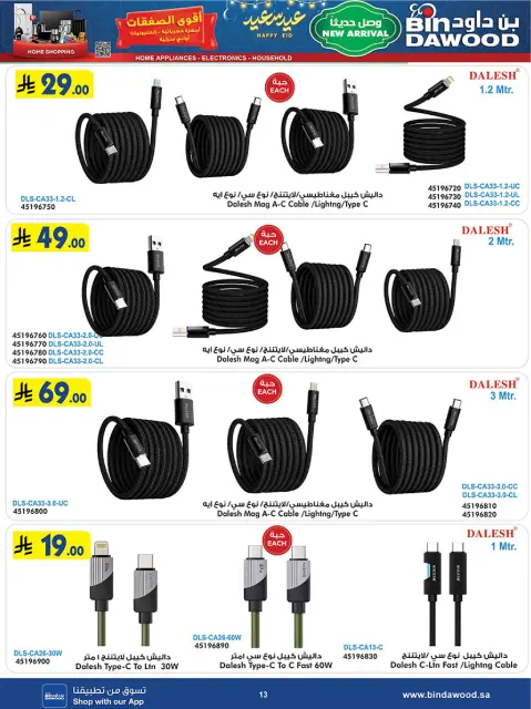 Bin Dawood Saudi Arabia offers from 18 to 31 March 2026 Strongest Deals - Page 13