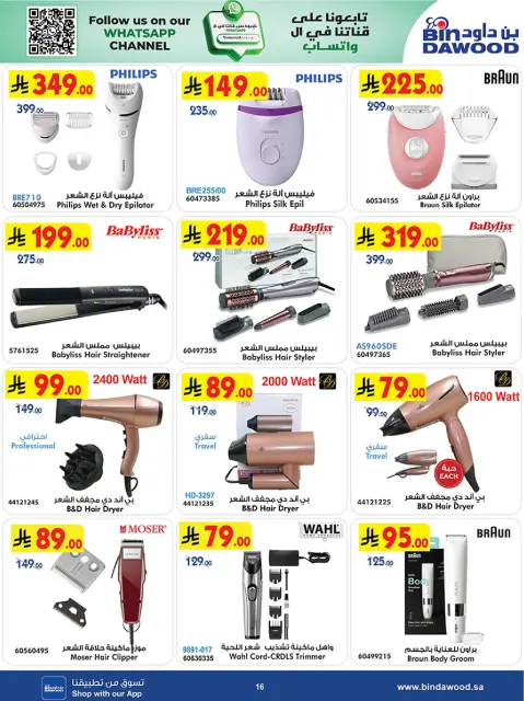 Bin Dawood Saudi Arabia offers from 18 to 31 March 2026 Strongest Deals - Page 16