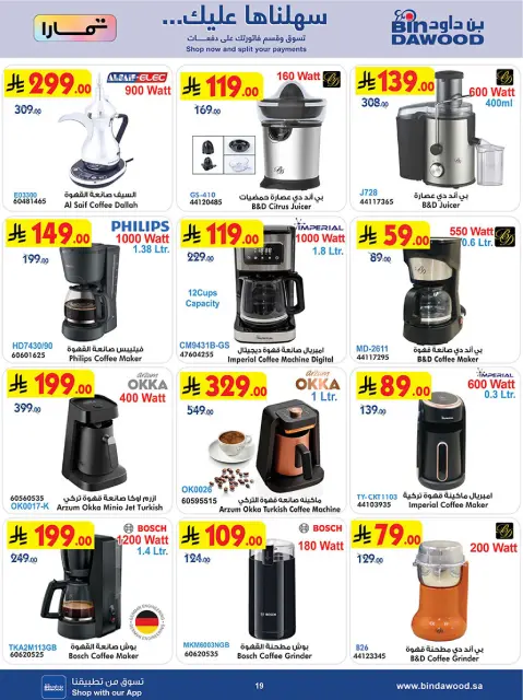 Bin Dawood Saudi Arabia offers from 18 to 31 March 2026 Strongest Deals - Page 19