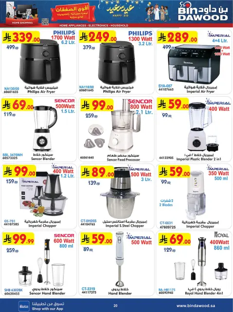 Bin Dawood Saudi Arabia offers from 18 to 31 March 2026 Strongest Deals - Page 20
