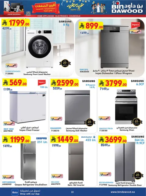 Bin Dawood Saudi Arabia offers from 18 to 31 March 2026 Strongest Deals - Page 22