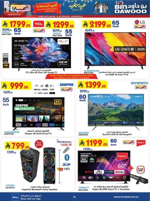 Bin Dawood Saudi Arabia offers from 18 to 31 March 2026 Strongest Deals - Page 24