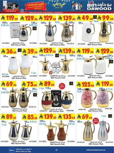 Bin Dawood Saudi Arabia offers from 18 to 31 March 2026 Strongest Deals - Page 29
