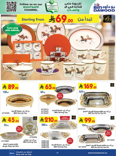Bin Dawood Saudi Arabia offers from 18 to 31 March 2026 Strongest Deals - Page 31