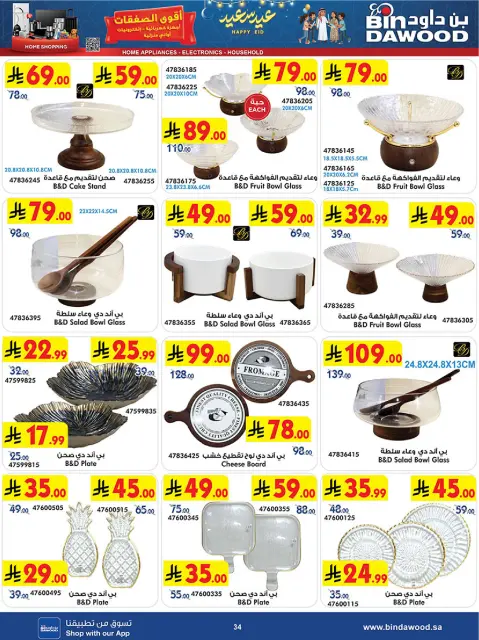 Bin Dawood Saudi Arabia offers from 18 to 31 March 2026 Strongest Deals - Page 34