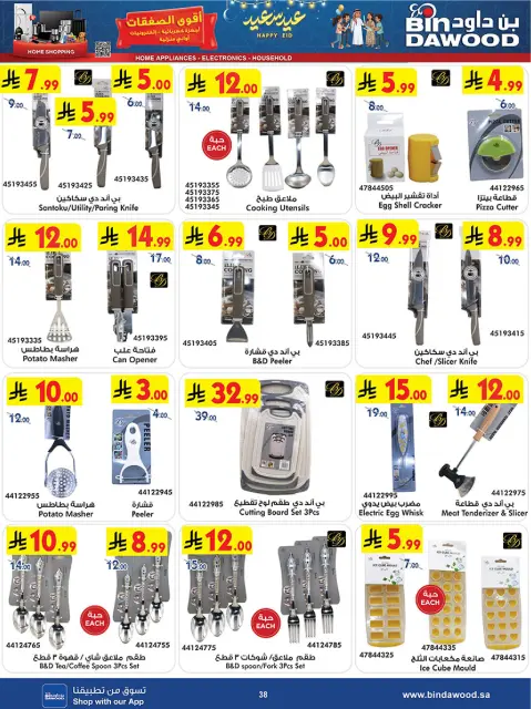 Bin Dawood Saudi Arabia offers from 18 to 31 March 2026 Strongest Deals - Page 38