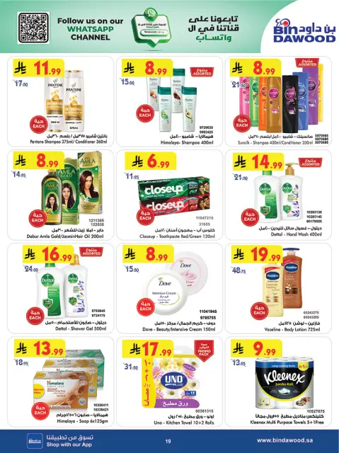 Bin Dawood offers in Khamis Mushait from 18 to 31 March 2026 Eid Offers - Page 20