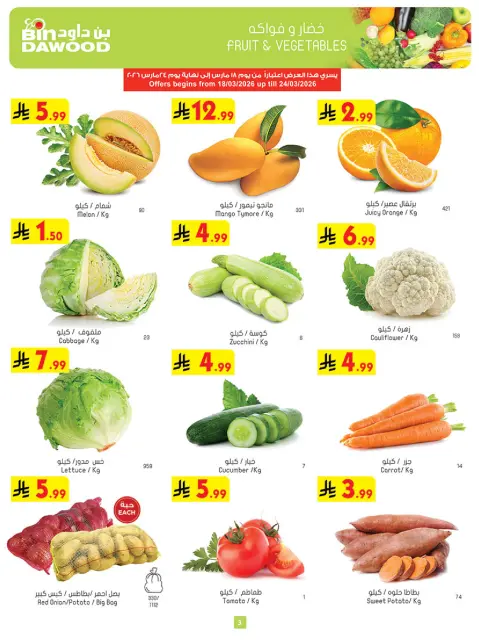 Bin Dawood offers in Western Region from 18 to 31 March 2026 Eid Offers - Page 3