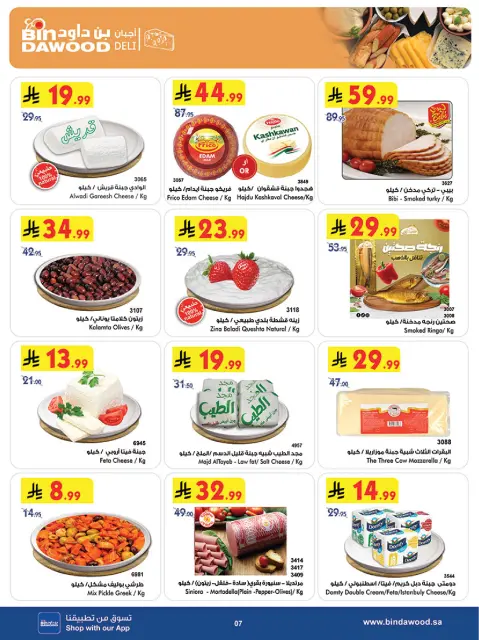 Bin Dawood offers in Western Region from 18 to 31 March 2026 Eid Offers - Page 8