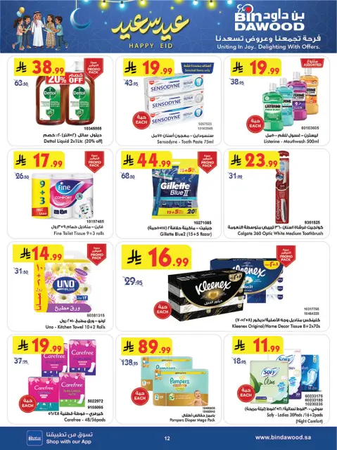 Bin Dawood offers in Madinah from 18 to 31 March 2026 Opening offers - Page 12