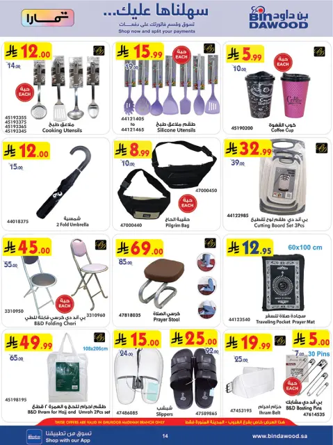 Bin Dawood offers in Madinah from 18 to 31 March 2026 Opening offers - Page 14