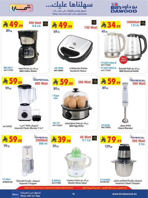 Bin Dawood offers in Madinah from 18 to 31 March 2026 Opening offers - Page 15
