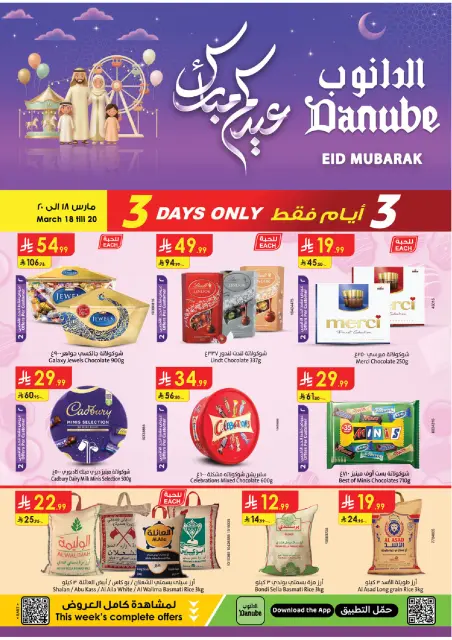 Ofertas de Danube Eastern Province de 18 a 31 marzo 2026 Ofertas Eid Mubarak - Página 1