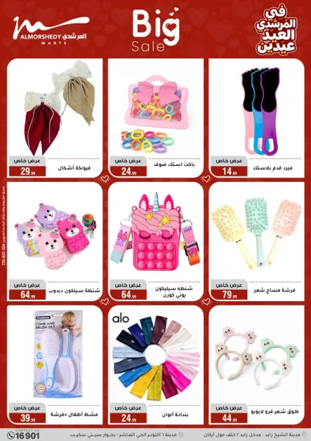 Ofertas de Al Morshedy Egipto de 21 a 25 marzo 2026 Eid ofrece dos ofertas de Eid - Página 23