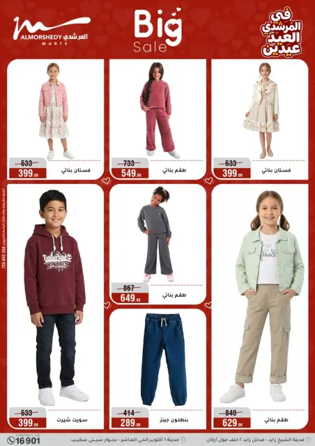 Ofertas de Al Morshedy Egipto de 21 a 25 marzo 2026 Eid ofrece dos ofertas de Eid - Página 4