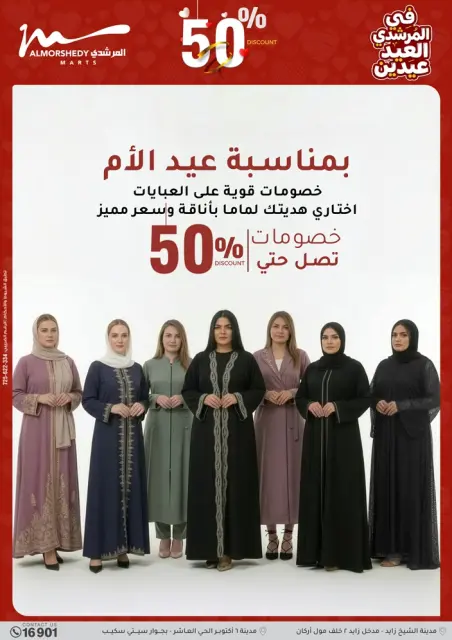Ofertas de Al Morshedy Egipto de 21 a 25 marzo 2026 Eid ofrece dos ofertas de Eid - Página 12