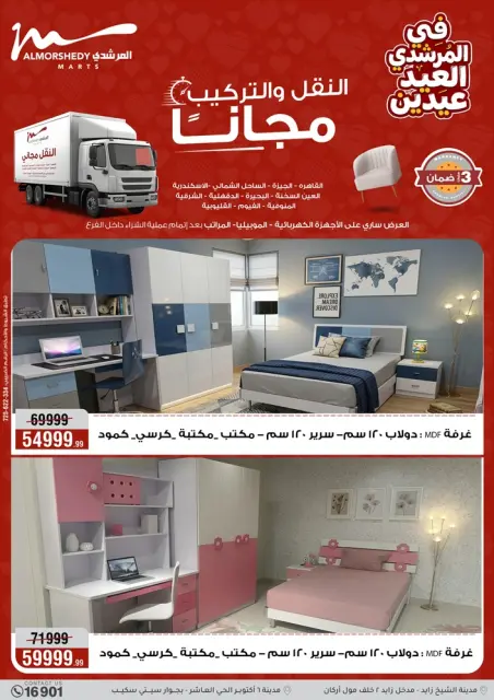 Ofertas de Al Morshedy Egipto de 21 a 25 marzo 2026 Eid ofrece dos ofertas de Eid - Página 60