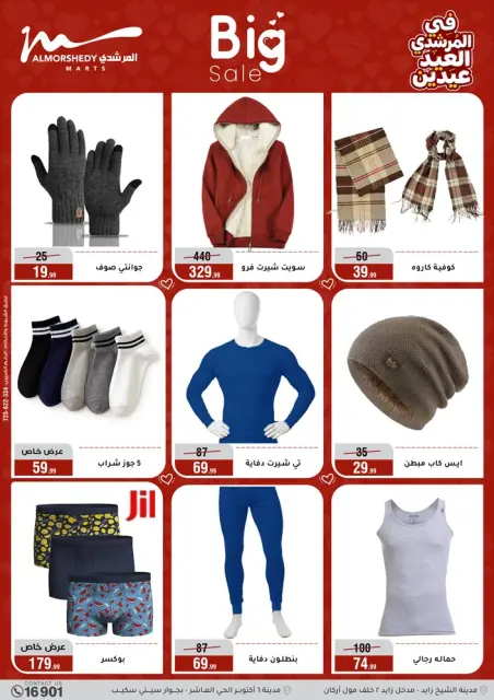 Ofertas de Al Morshedy Egipto de 21 a 25 marzo 2026 Eid ofrece dos ofertas de Eid - Página 27