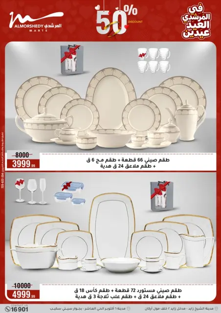 Ofertas de Al Morshedy Egipto de 21 a 25 marzo 2026 Ofertas de menaje de cocina - Página 7