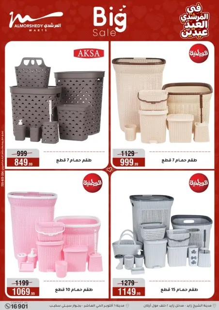 Ofertas de Al Morshedy Egipto de 21 a 25 marzo 2026 Ofertas de menaje de cocina - Página 40