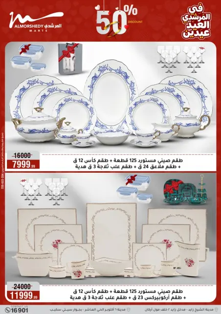 Ofertas de Al Morshedy Egipto de 21 a 25 marzo 2026 Ofertas de menaje de cocina - Página 11