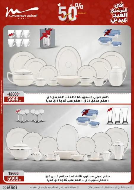 Ofertas de Al Morshedy Egipto de 21 a 25 marzo 2026 Ofertas de menaje de cocina - Página 9