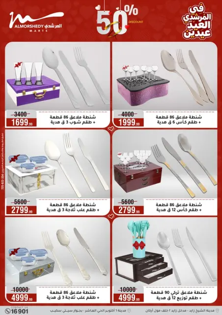 Ofertas de Al Morshedy Egipto de 21 a 25 marzo 2026 Ofertas de menaje de cocina - Página 23