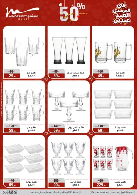 Ofertas de Al Morshedy Egipto de 21 a 25 marzo 2026 Ofertas de menaje de cocina - Página 28