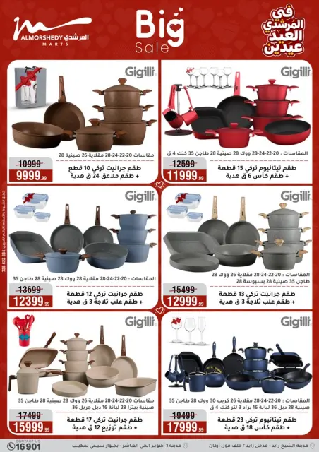 Ofertas de Al Morshedy Egipto de 21 a 25 marzo 2026 Ofertas de menaje de cocina - Página 21